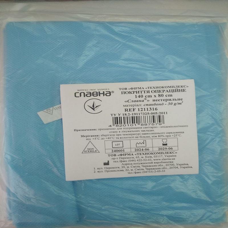 Покриття операційне 140см х 80см «Славна®» (спанбонд - 30 г/м2) нестерильне